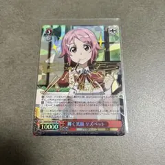 ヴァイスシュヴァルツ 決意の告白 リズベット SAO/S20-053SP SP - メルカリ