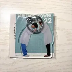 2025年最新】ジャルジャル アクリルスタンドの人気アイテム