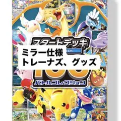 スタートデッキ100 ミラー仕様カード まとめ売り ポケパッド リーリエ