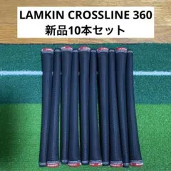 【新品/10本セット】LAMKIN CROSSLINE 360 ゴルフグリップ