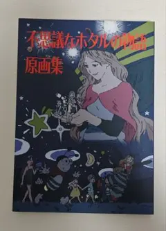 2026年最新】ヤマノススメ 原画集の人気アイテム - メルカリ