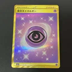 ポケモンカード　基本超エネルギー ur 8枚セット　151 ポケモンカード 基本超エネルギー ur 8枚セット 151