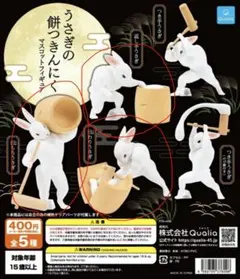うさぎの餅つきんにく マスコットフィギュア ガチャ　3種