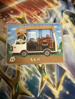あつまれ どうぶつの森 amiiboカード もんぺ 10のサムネイル