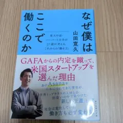 なぜ僕はここで働くのか 東大中退・ハーバード大卒の27歳が考える、これからの「…