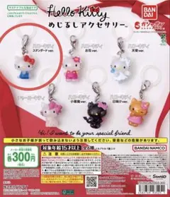 ハローキティ めじるしアクセサリー スタンダードVer.