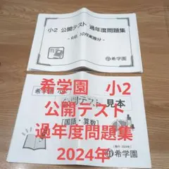 2026年最新】希学園 テキストの人気アイテム - メルカリ