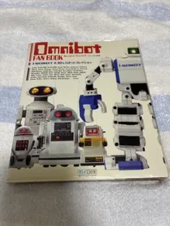 OMNIBOT FAN BOOK オムニボット ファンブック i-SOBOT OMNIBOT FAN BOOK ~i-SOBOT & 80's ロボットコレクション