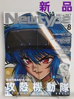 ニュータイプ　Newtype　2026年8月号