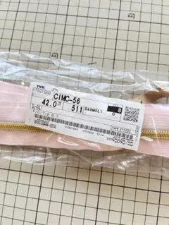 YKKメタリオンオープンファスナー 5C 色番511 薄ピンク 42cm8本