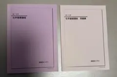 2026年最新】鉄緑会 高2化学の人気アイテム - メルカリ
