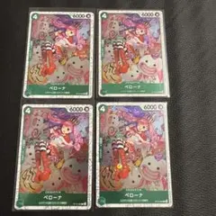 ペローナ C ST12-005 4枚