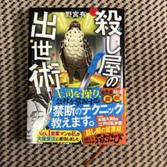 殺し屋の出世術