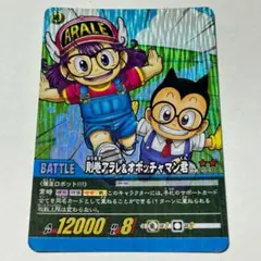 ドラゴンボール超カードゲーム 則巻アラレ&オボッチャマン君 DB-1019