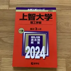 上智大学(理工学部)