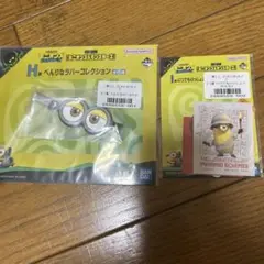 ミニオンズ&モンスターズ一番くじ　H賞I賞セット