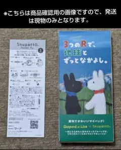 Gaspard & Lisa デザイン Shupatto シュパットエコバッグ