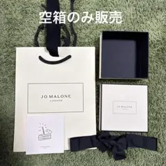 ジョー マローン ロンドン 空き箱