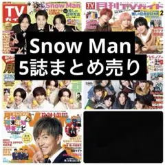 スノーマン　Snow Man 切り抜き