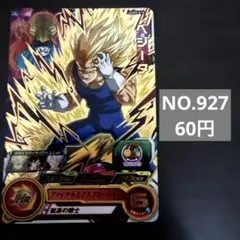 UGM9-018 破壊王子ベジータ