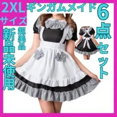 【新品未使用】ギンガムメイド2XL♡6点セット