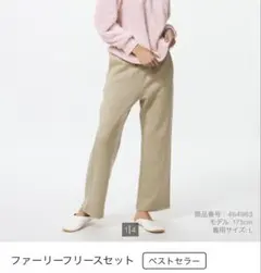 ユニクロ ファーリーフリースセット ズボンのみ