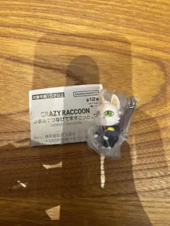 crazyraccoon ガチャ キーホルダー Ras