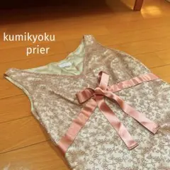 KUMIKYOKU PRIER 組曲　ワンピース　結婚式　パーティ