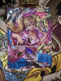 シャーロット・プリン SP