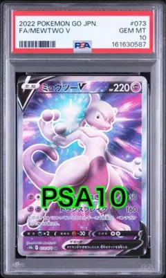 2026年最新】ミュウツーv sr psa10の人気アイテム - メルカリ