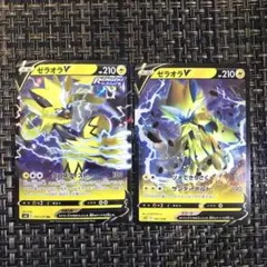早い者勝ち ポケモンカード ゼラオラV 2枚セット集