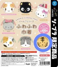 サンリオキャラクターズ にゃんこシリーズ ふわふわ巾着 ノラネコランド(トラ)