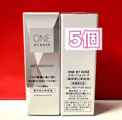 【コーセー ONE BY KOSÉ】メラノショット P