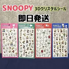 【韓国限定】 スヌーピー　ボンボンドロップシール　4枚セット　クリスタルシール