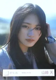 2026年最新】山﨑天 生写真 ヨリの人気アイテム - メルカリ