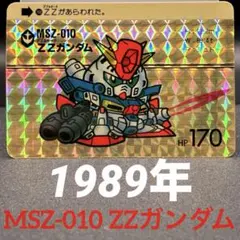 1989年 BANDAI SDガンダム カードダス 168 ZZガンダム