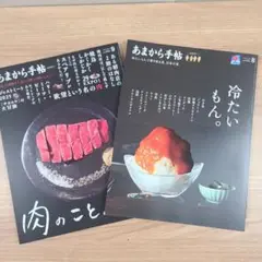 あまから手帖　2025年8月、9月セット
