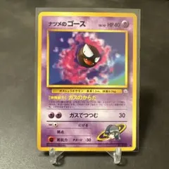 【ARS9】旧裏 ナツメのゴース ◆ 闇からの挑戦 【ポケカ30周年】 新品未使用 旧裏 ナツメのゴース ◇ 闇からの挑戦 【ポケカ30周年