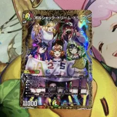 ボルシャック・ドリーム・ドラゴン シークレット B - メルカリ