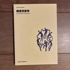 2026年最新】武蔵野大学 教科書の人気アイテム - メルカリ