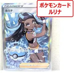 【美品】ポケモンカード ルリナ 277/184 SR
