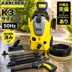 【動作確認済　付属品有】ケルヒャー K3サイレント 50Hz 高圧洗浄機　589のサムネイル