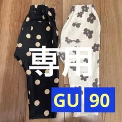 専用　GU サマナルパンツ　90 10分丈　3着セット