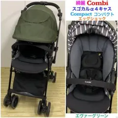 綺麗！コンビ スゴカルα 4キャス エッグショック コンパクト エヴァーグリーン