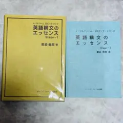 薬袋善郎 英語構文のエッセンス Stage0〜3 + FoR Stage1 薬袋善郎 英語構文のエッセンス Stage0〜3 + FoR Stage1