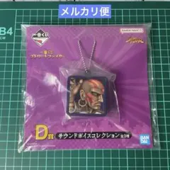 一番くじ ストリートファイター D賞 サウンドボイスコレクション ダルシム