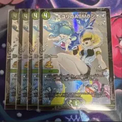 デュエルマスターズ フェアリー・re:ライフ 金トレジャー 四枚セット