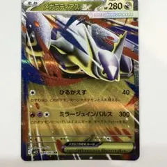メガラティアスex RR MEGA 拡張パック メガシンフォニア キラ 049…