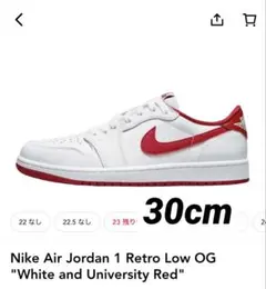 Nike Air Jordan 1 Low ユニバーシティレッド 30cm