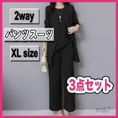 パンツスーツ レディース i セットアップ 入園式 卒園式 ブラック XL